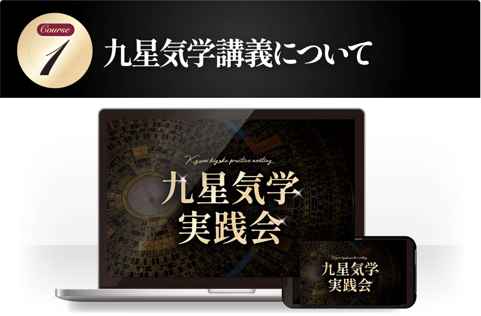 九星気学講義について