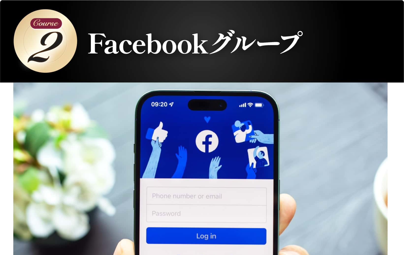 Facebookグループ